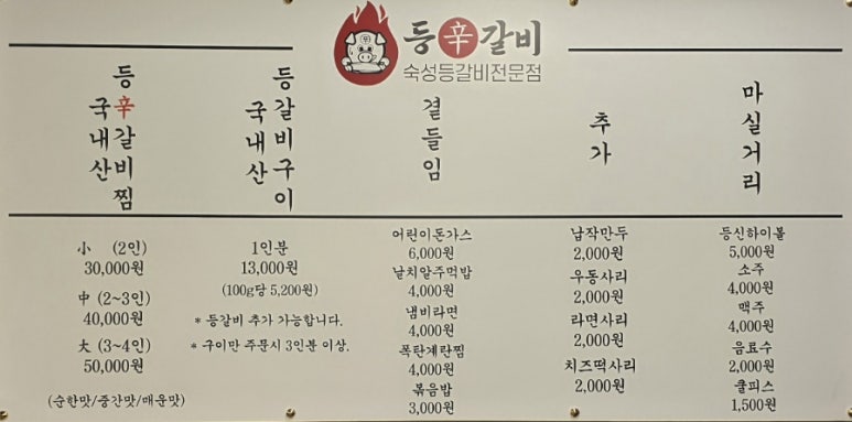 등신갈비 이미지