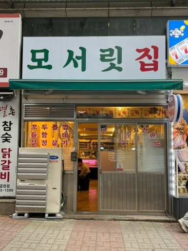역전할머니맥주금천점 이미지