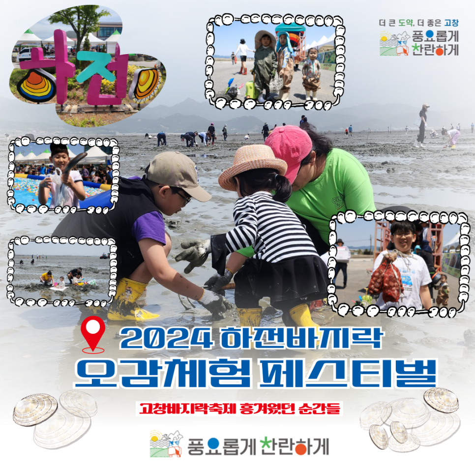 체험마을나실 이미지