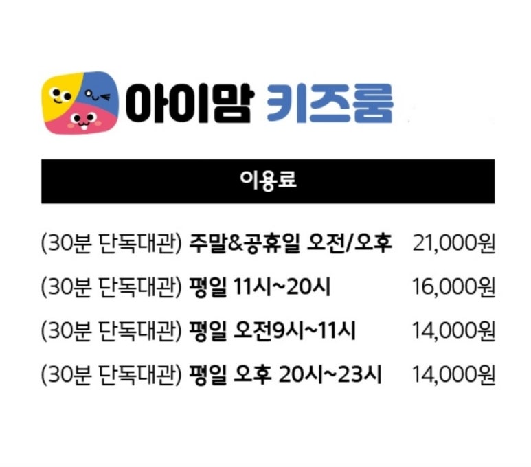 아이맘키즈룸시흥 이미지
