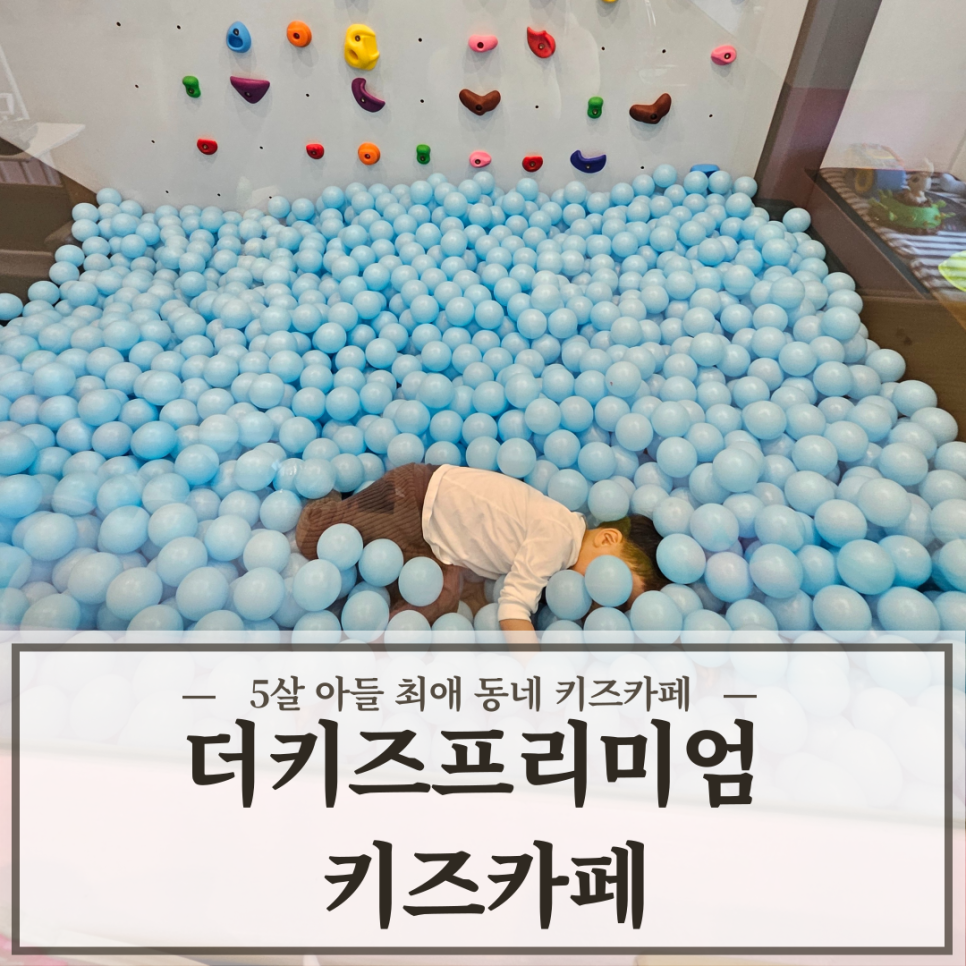 더키즈 프리미엄 키즈카페 이미지