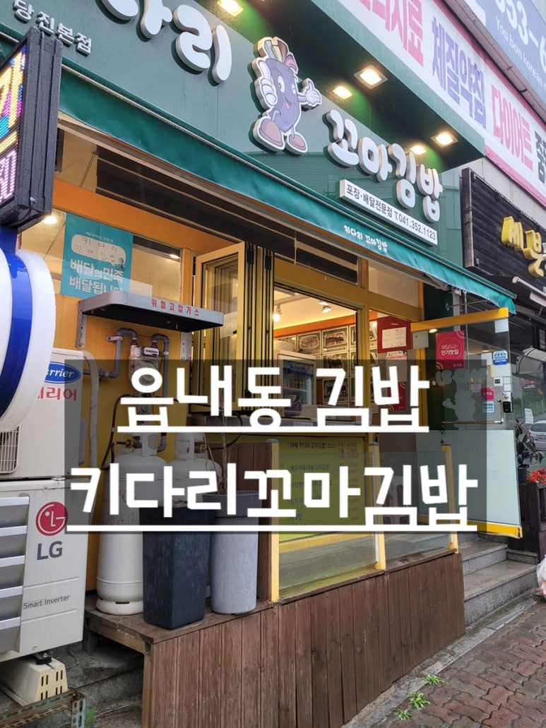 키다리분식꼬마김밥 이미지