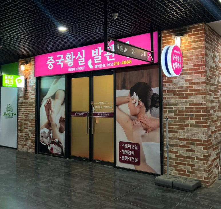 황실체형관리 이미지