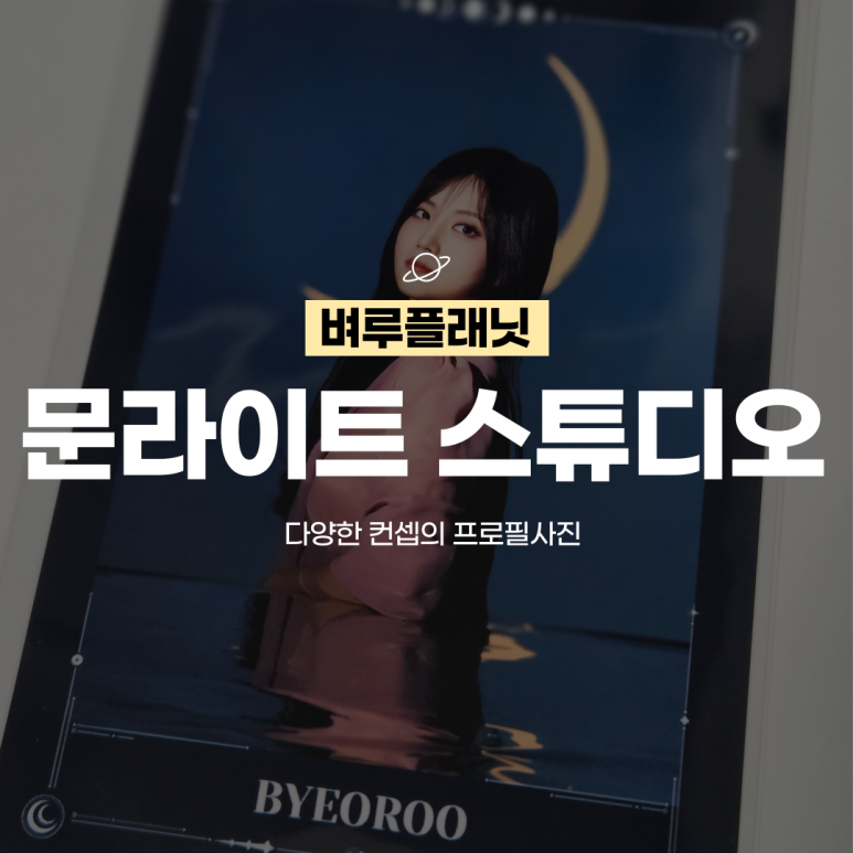 문라이트스튜디오 이미지