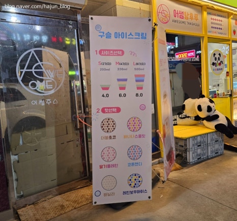어썸탕후루 이미지