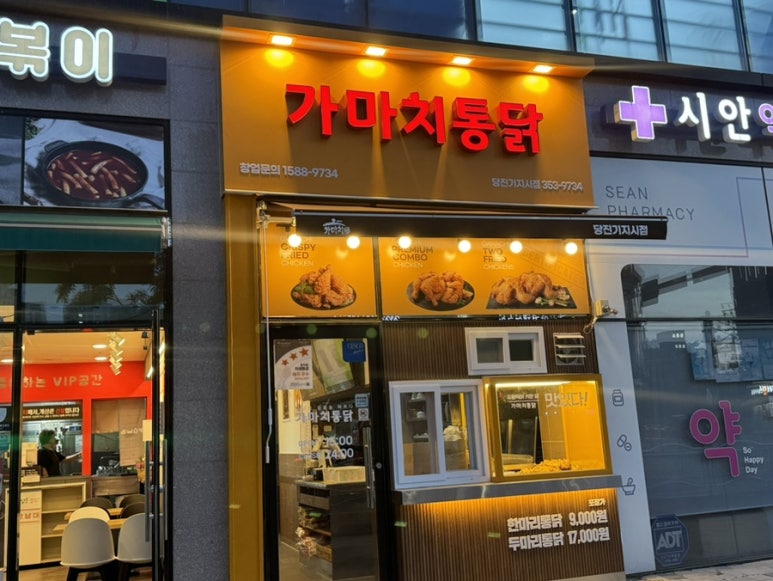 가마치통닭당진기지시점 이미지