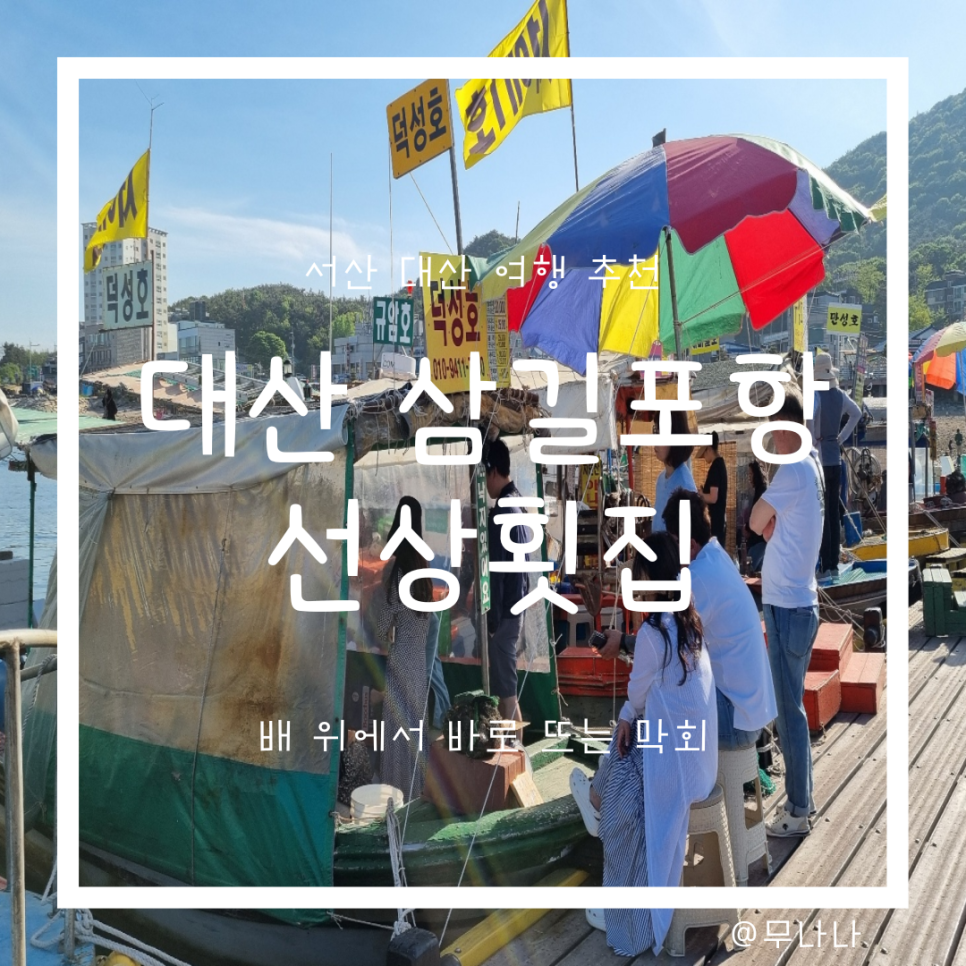 대산횟집 이미지