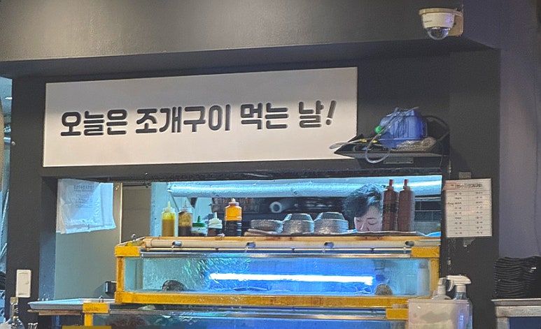 연수조개구이 이미지
