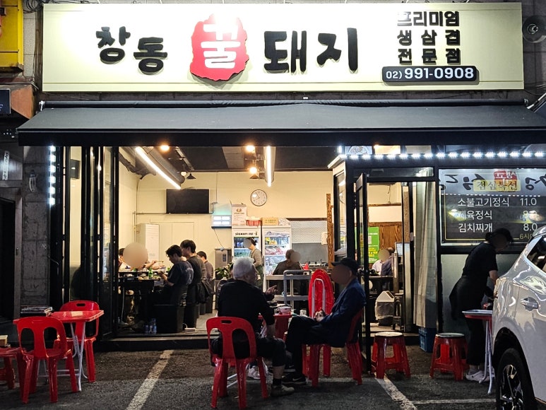 창동꿀돼지 이미지