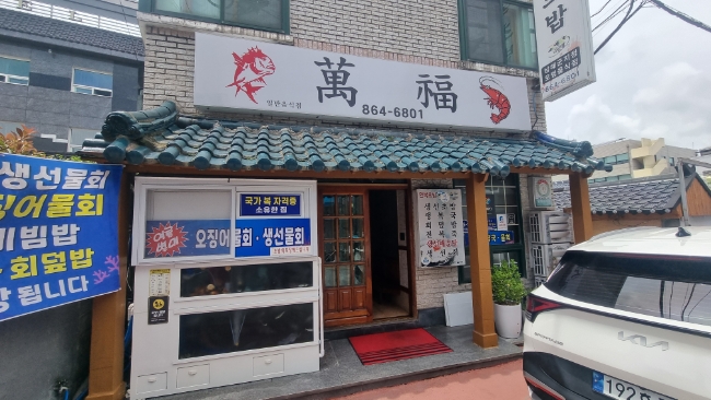 만복초밥 이미지