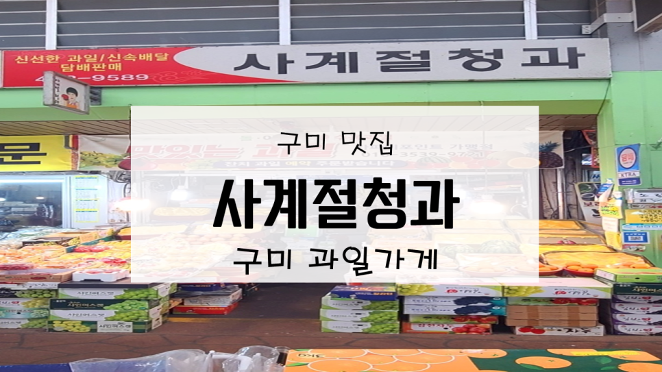 사계절청과 이미지