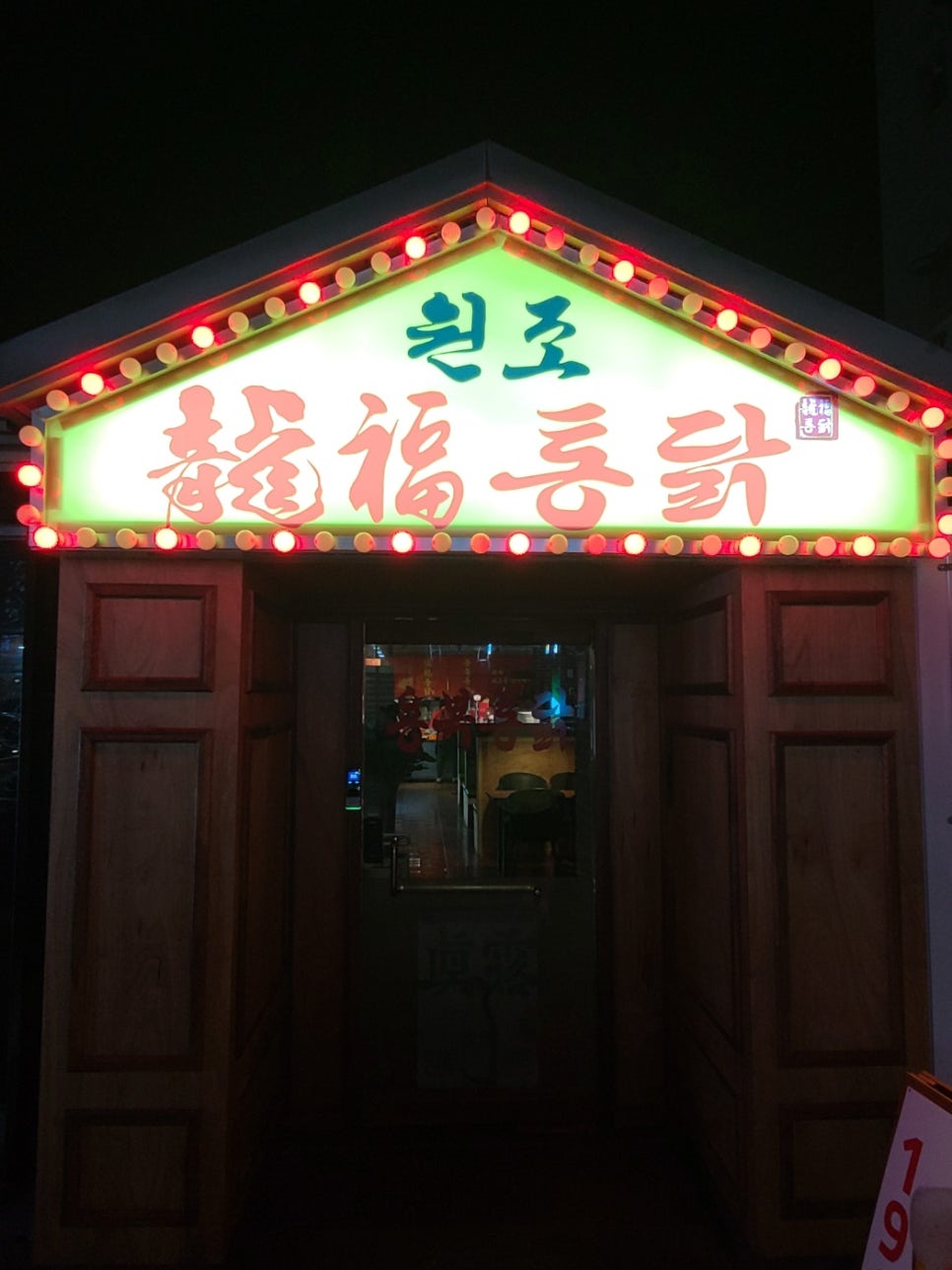 용복통닭 이미지