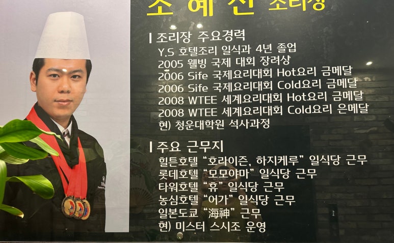 미스터 스시조 이미지