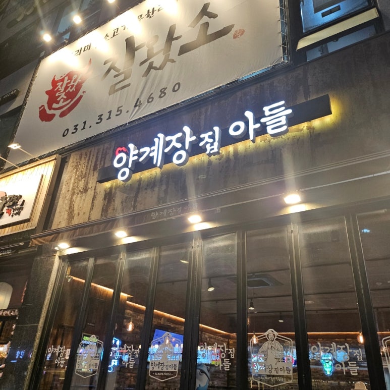 양계장집아들시흥 이미지