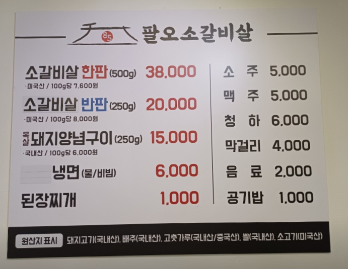 팔오소갈비살 이미지