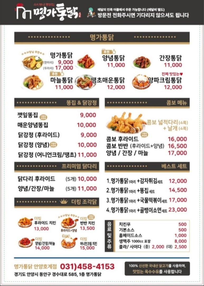 명가통닭호계점 이미지