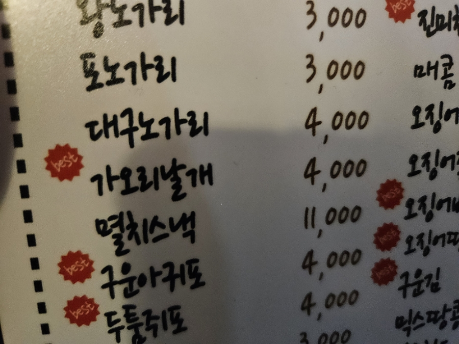 짝태앤노가리오산대역점 이미지