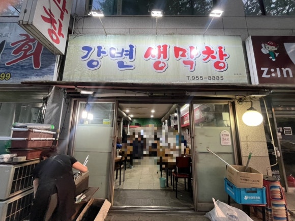 강변생막창 이미지