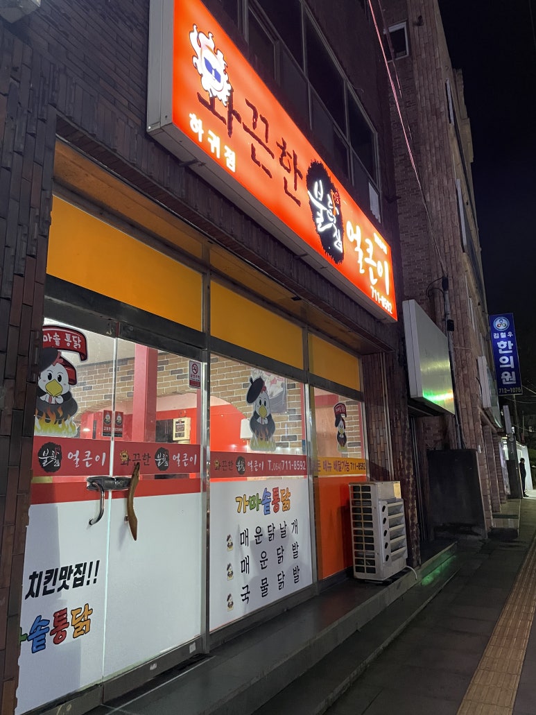 화끈한얼큰이 이미지