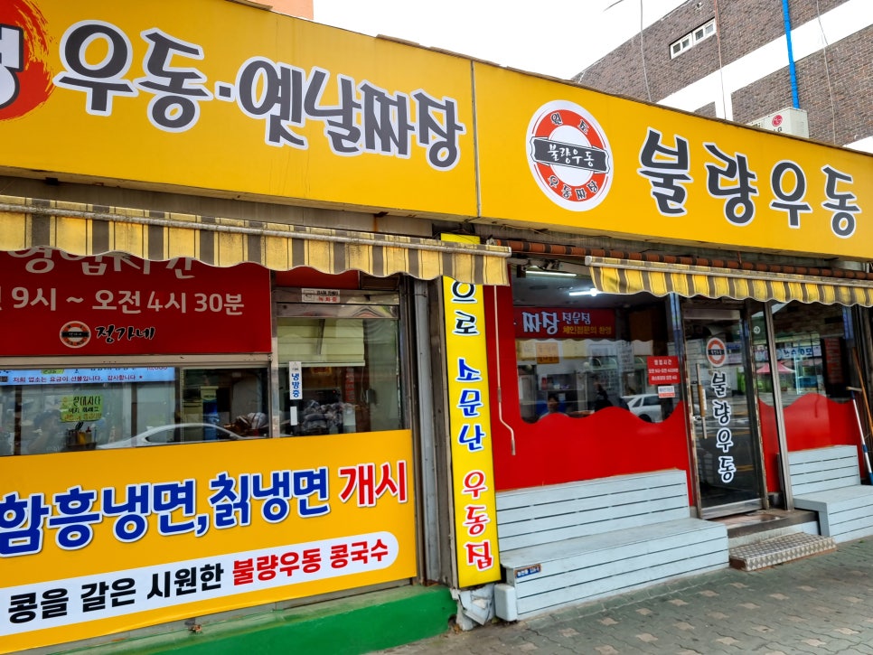 불량우동 이미지
