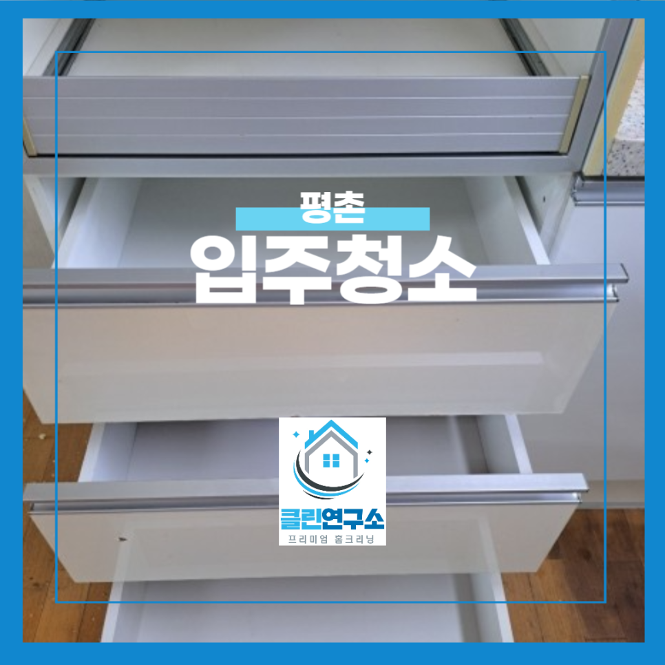 홈클린연구소 이미지