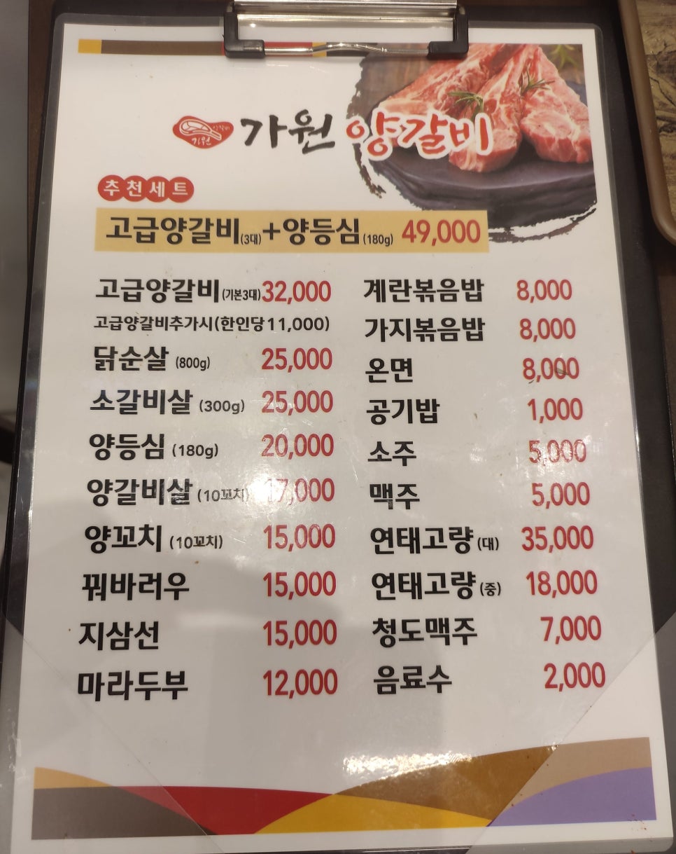가원양갈비 이미지