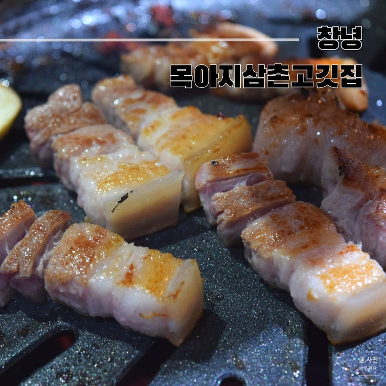 목아지삼촌 고깃집 이미지