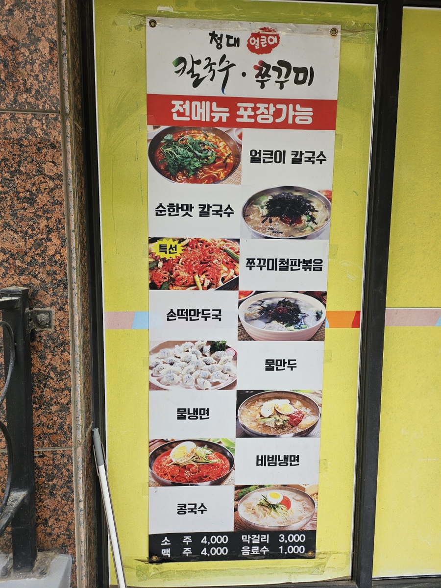 청대얼큰이칼국수쭈꾸미 이미지