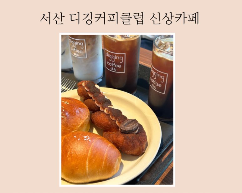 디깅커피클럽 이미지