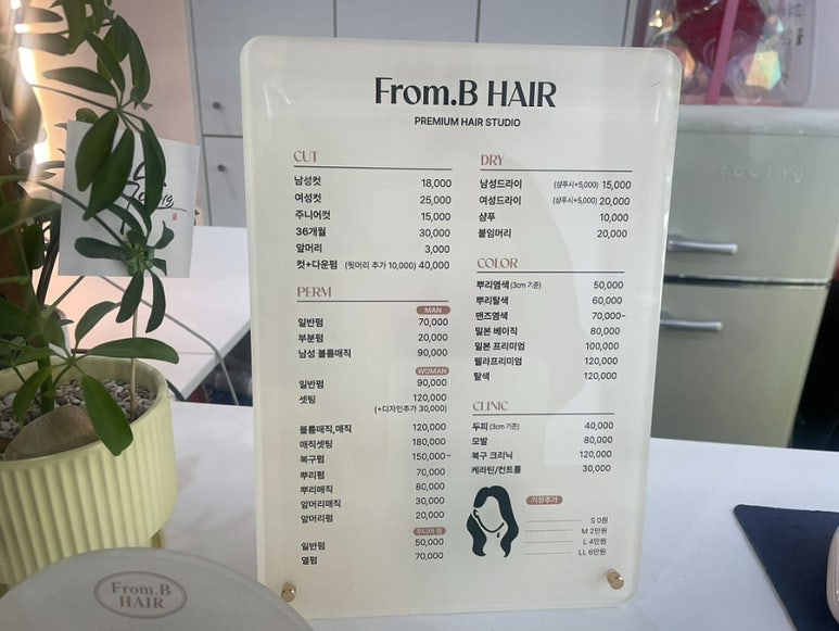 프롬비헤어(From.B) 이미지