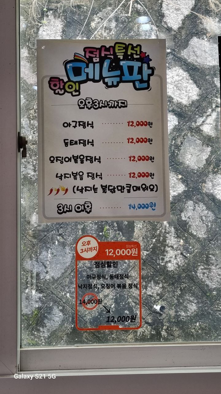 김영희강남아구찜천전점 이미지