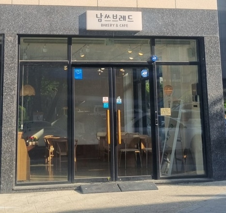 남쓰브레드 이미지