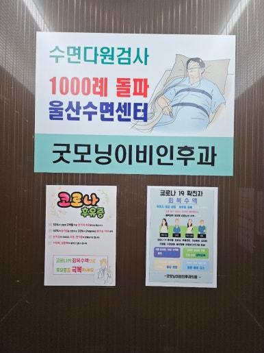 굿모닝이비인후과의원 이미지