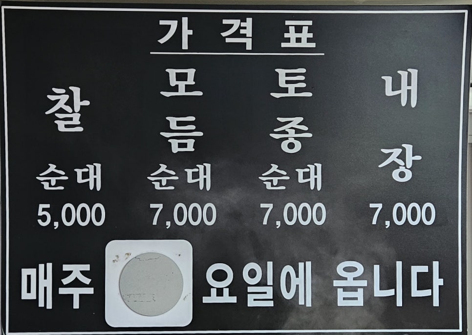 옛날가마솥순대 이미지