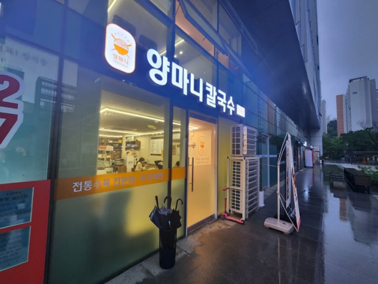 양마니칼국수 이미지