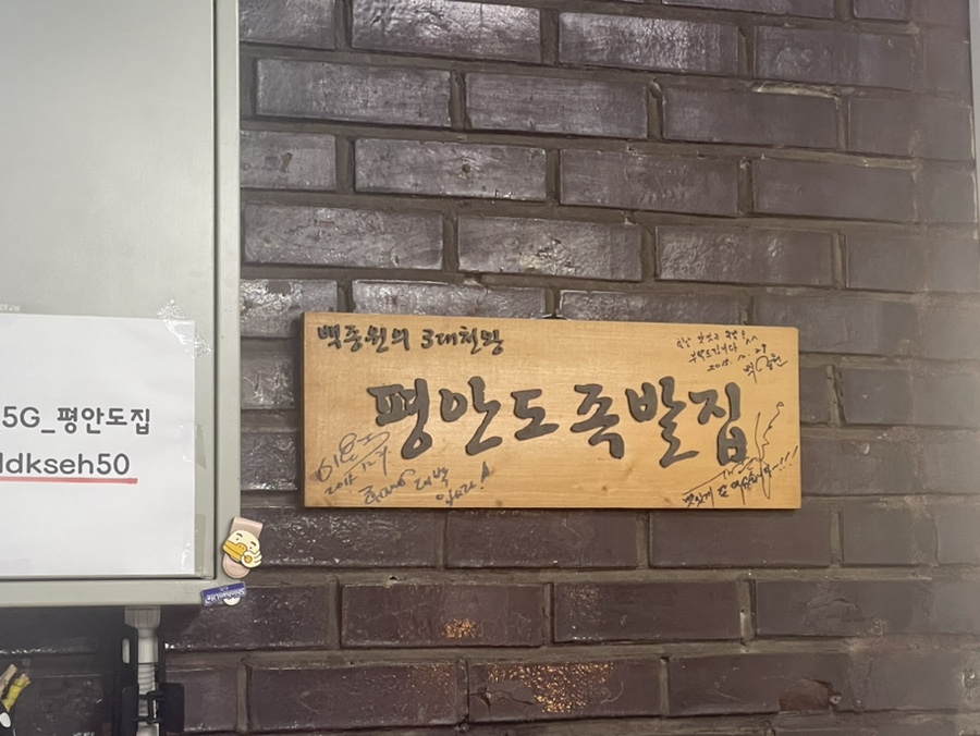 평안도족발 이미지