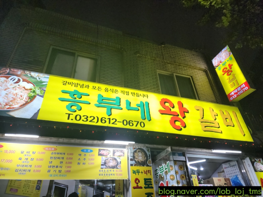 흥부네왕갈비 이미지