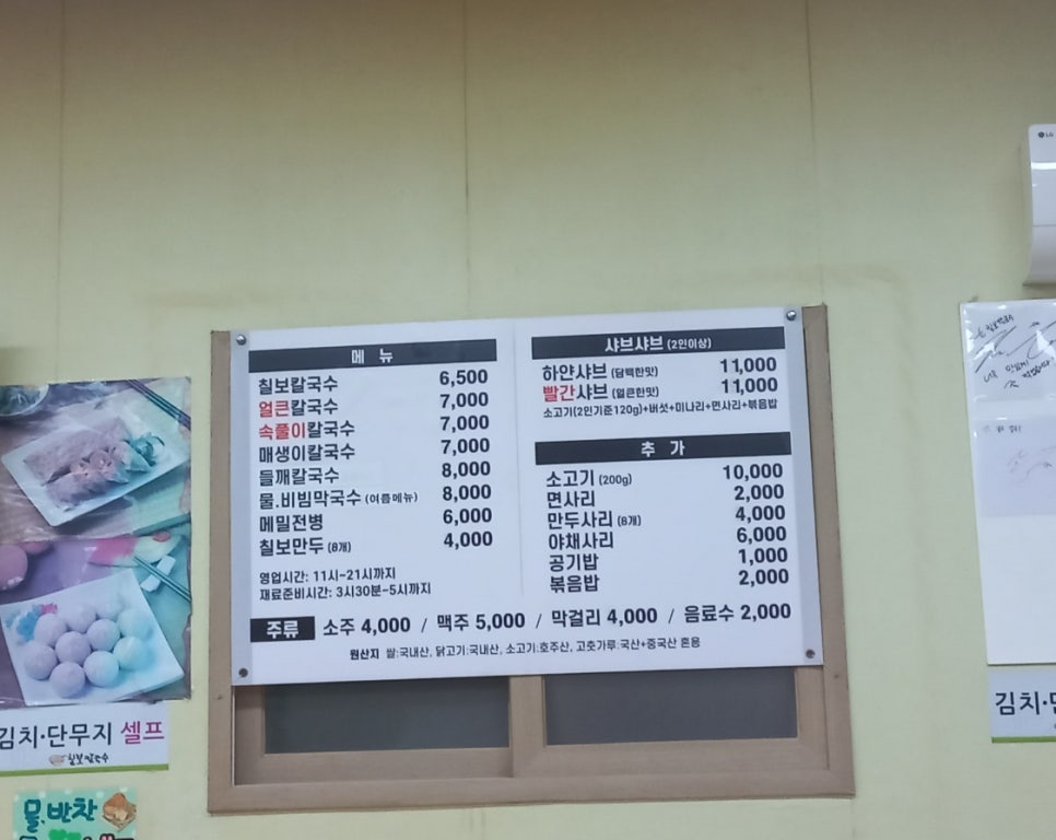 칠보칼국수 이미지