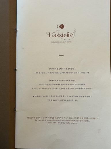 라씨에트 이미지
