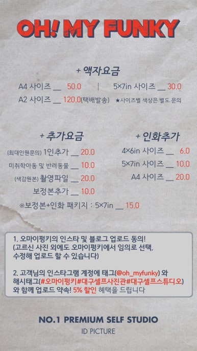 오마이펑키 이미지