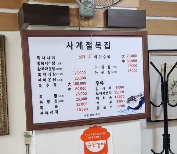 사계절복집 이미지