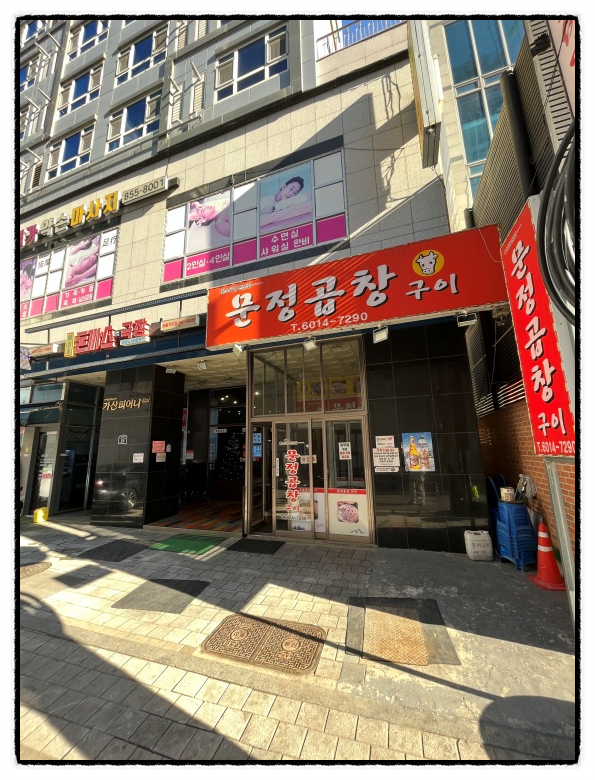 엄지곱창 이미지