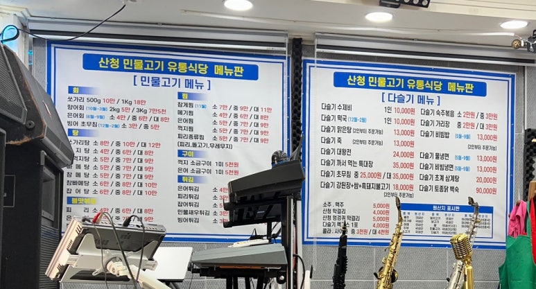 산청 민물고기 유통식당 이미지