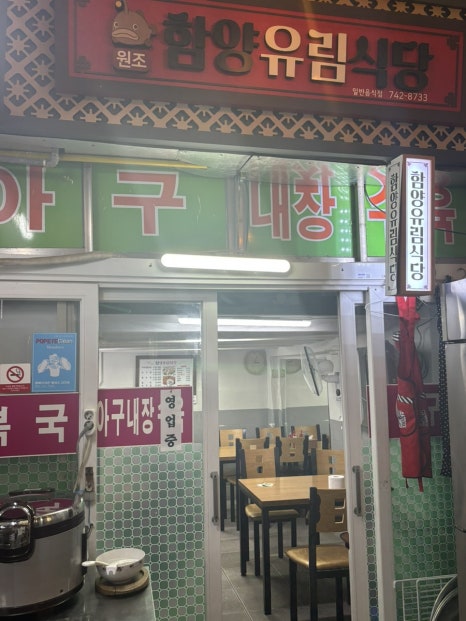 함양유림식당 이미지