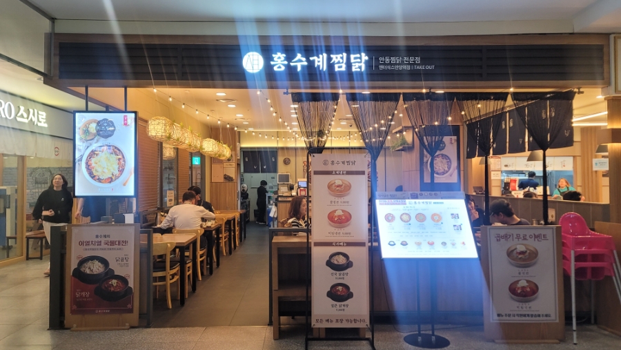 홍수계찜닭엔터식스 이미지