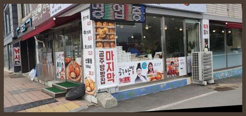 알밤천국 이미지