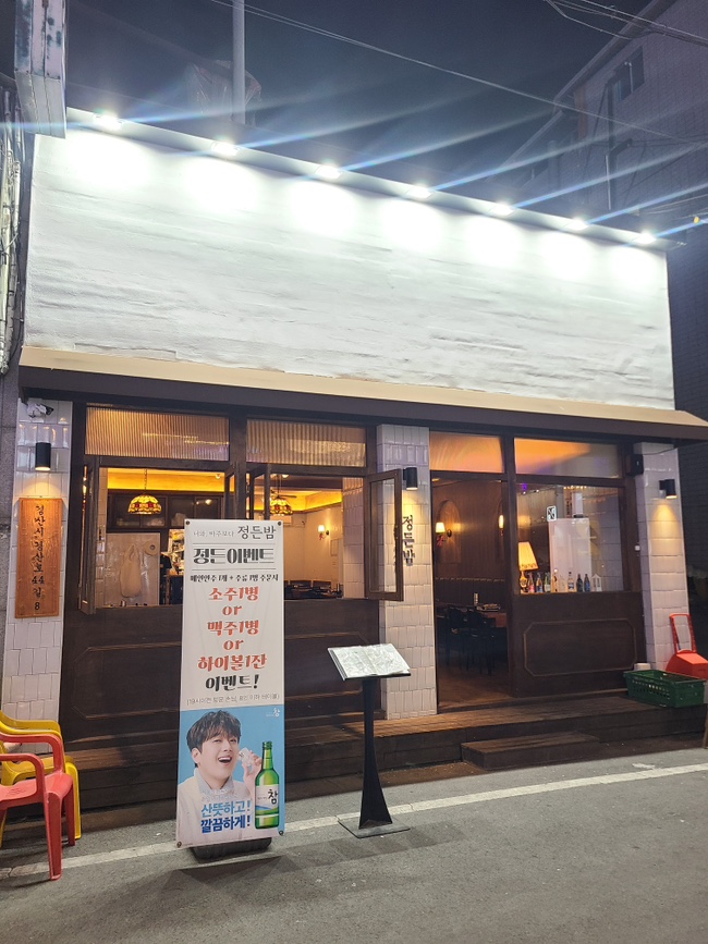 정든밤 이미지