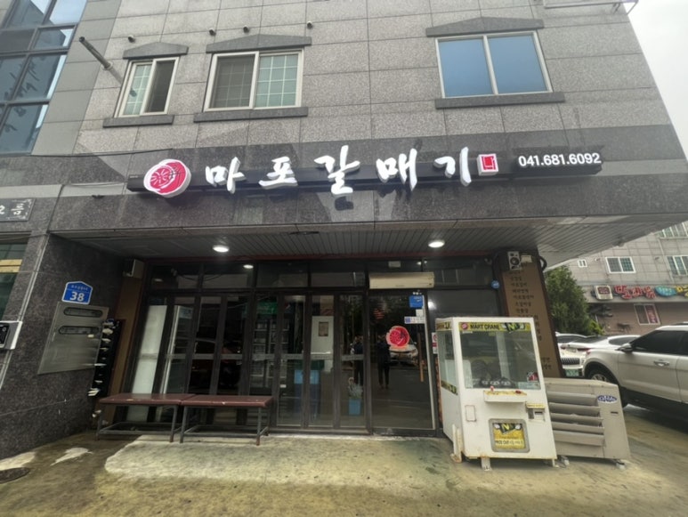 마포갈매기 호수공원점 이미지