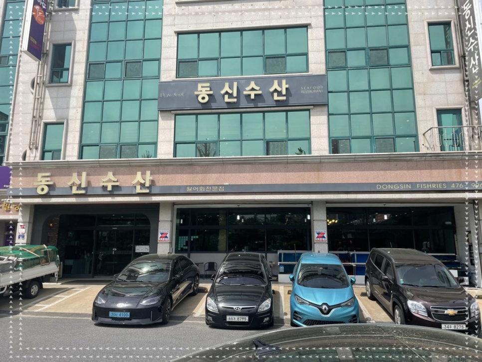 동진수산 이미지