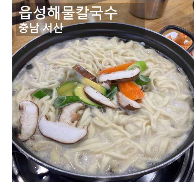 읍성해물칼국수 이미지